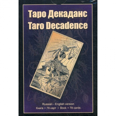 Гадания, толкования снов, книга Таро Декаданс купить по скидке