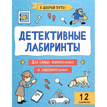 Детективные лабиринты