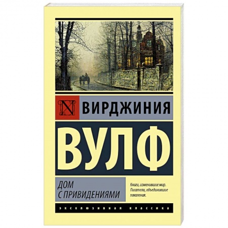 Зарубежная классика, книга Дом с привидениями купить по скидке