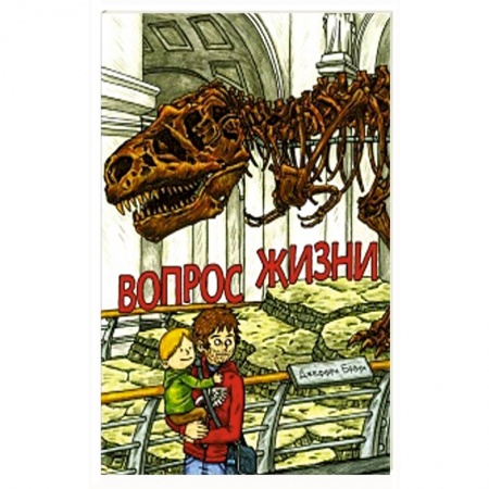 Кроссворды, головоломки, комиксы, книга Вопрос Жизни купить по скидке