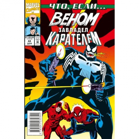 Кроссворды, головоломки, комиксы, книга MARVEL. Что если?.. Веном завладел Карателем купить по скидке