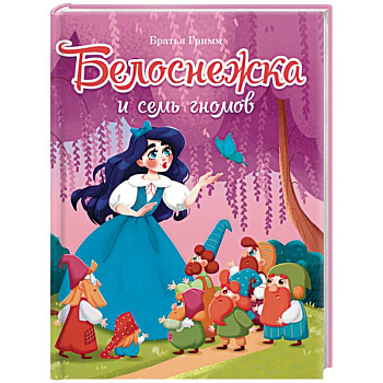 БЕЛОСНЕЖКА