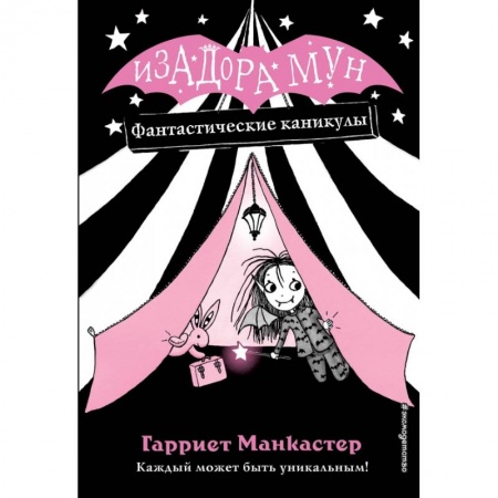 Сказки зарубежных писателей, книга Фантастические каникулы купить по скидке