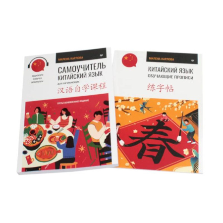 Учебники, самоучители, пособия, книга Китайский язык. Самоучитель. Обучающие прописи (комплект из 2-х книг) купить по скидке