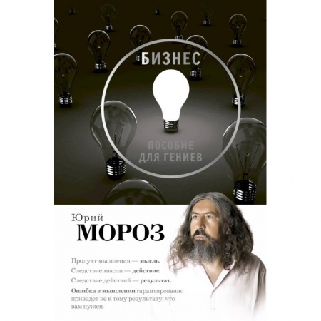 MBA. Бизнес-курс, книга Бизнес. Пособие для гениев купить по скидке