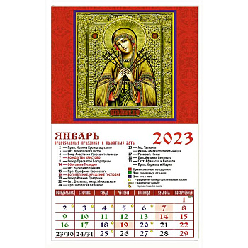 Календарь Ораз прясвятой Богородицы Умягчение злых сердец на 2023 год
