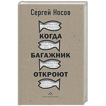 Когда багажник откроют