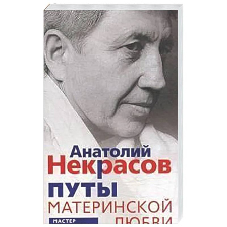 Другие эзотерические учения, книга Путы материнской любви купить по скидке