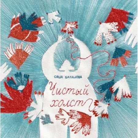 Комиксы. Манга, книга Чистый холст купить по скидке