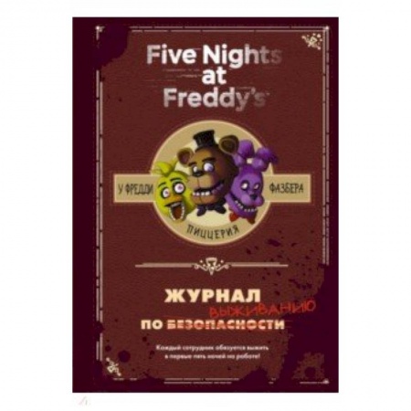 Кроссворды, головоломки, комиксы, книга Журнал по выживанию купить по скидке