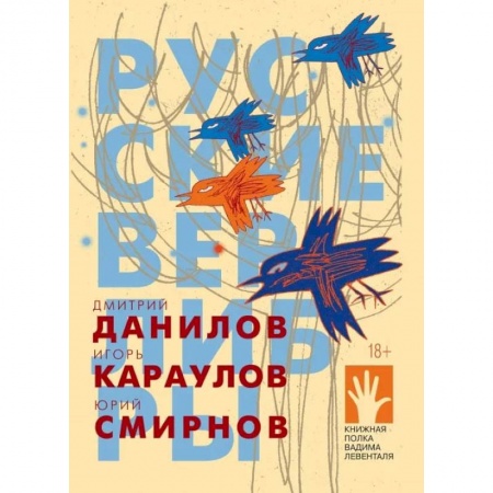 Русская поэзия, книга Русские верлибры купить по скидке