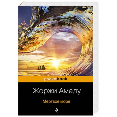 Зарубежная классика, книга Две истории страстной любви от Жоржи Амаду!. Комплект из 2 книг купить по скидке