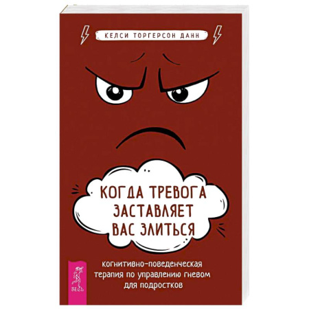 Депрессия. Стресс, книга Когда тревога заставляет вас злиться купить по скидке