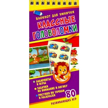 Классные головоломки