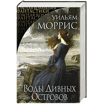 Воды Дивных Островов