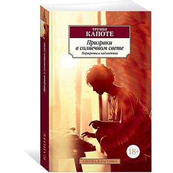 Призраки в солнечном свете.Портреты и наблюдения