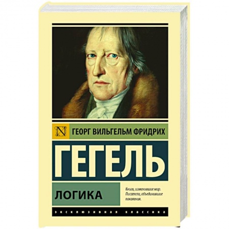 Логика, книга Логика купить по скидке