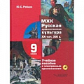 Мировая художественная культура Мировая художественная культура
