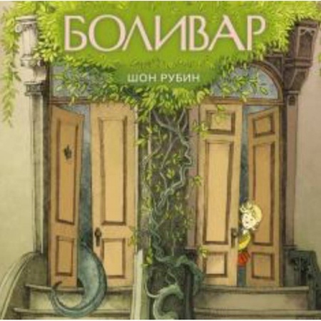 Кроссворды, головоломки, комиксы, книга Боливар купить по скидке