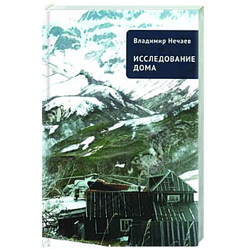 Исследование дома
