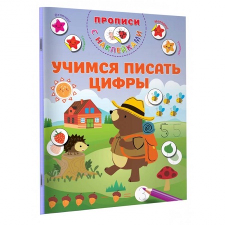 Письмо, мелкая моторика, книга Учимся писать цифры купить по скидке