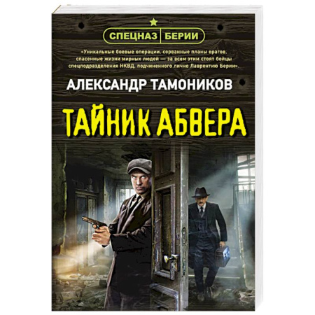 Боевики, военные, книга Тайник абвера купить по скидке