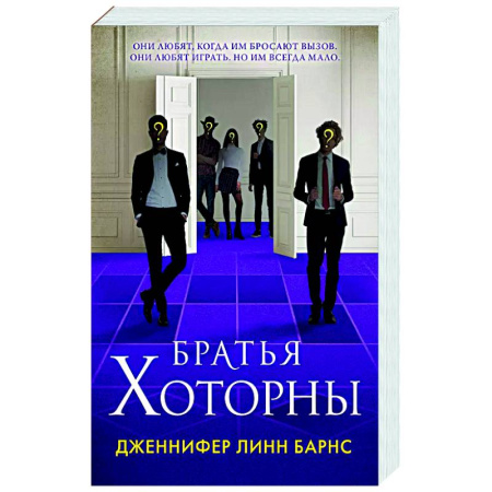 Зарубежный детектив, книга Братья Хоторны купить по скидке