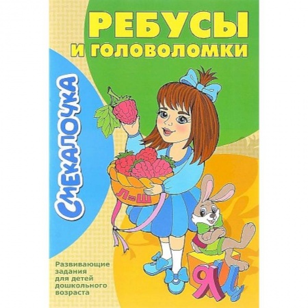 Кроссворды, головоломки, комиксы, книга Ребусы и головоломки купить по скидке
