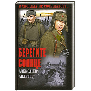 Берегите солнце