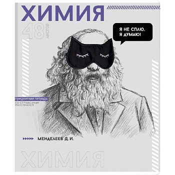 Тетрадь предметная Яркие детали. Химия