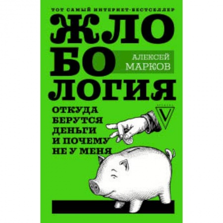 MBA. Бизнес-курс, книга Жлобология. Откуда берутся деньги и почему не у меня купить по скидке