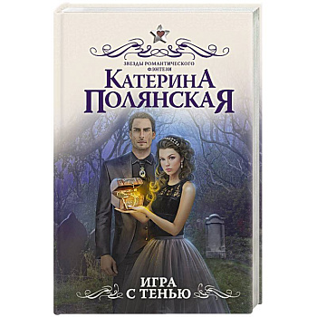 Игра с тенью