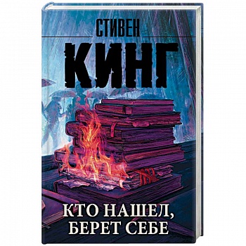 Кто нашел, берет себе