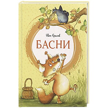 Басни