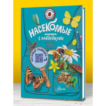 Животный и растительный мир, книга Насекомые купить по скидке