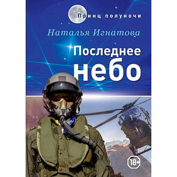 Последнее небо