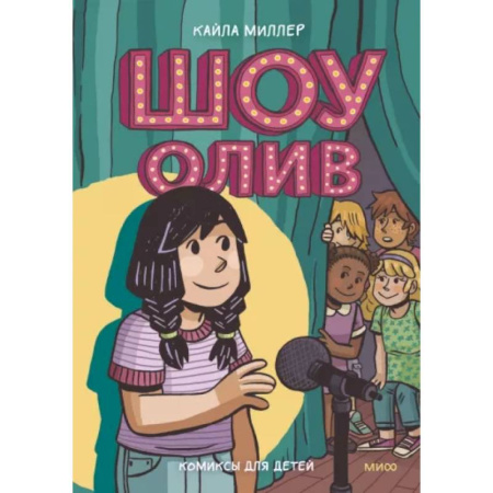 Комиксы. Манга, книга Шоу Олив купить по скидке