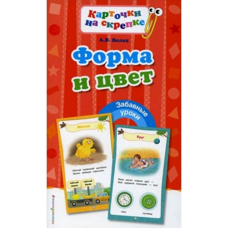 Знакомство с миром, развитие малыша, книга Форма и цвет купить по скидке
