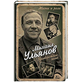 Приворотное зелье