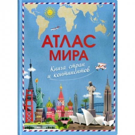 Атласы и карты, книга Атлас мира купить по скидке