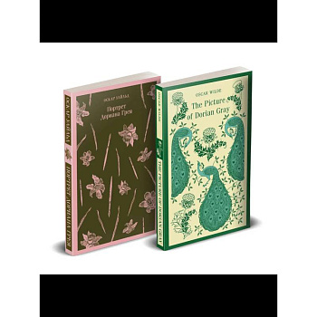 Набор 'Портрет Дориана Грея' на двух языках. Комплект из 2-х книг: 'Портрет Дориана Грея', 'The Picture of Dorian Gray' Набор 'Портрет Дориана Грея' на двух языках. Комплект из 2-х книг: 'Портрет Дориана Грея', 'The Picture of Dorian Gray'