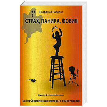 Страх, паника, фобия Страх, паника, фобия