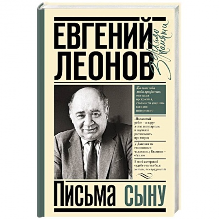 Эссе, письма, очерки, книга Письма сыну купить по скидке