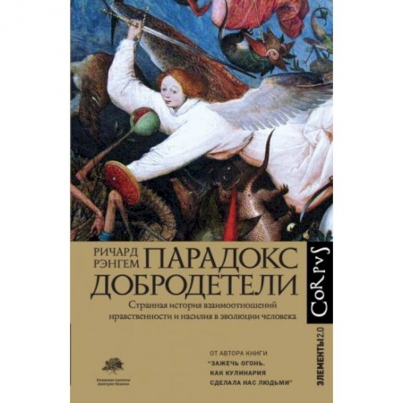 Биологические науки, книга Парадокс добродетели купить по скидке