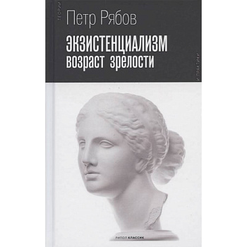Экзистенциализм. Возраст зрелости