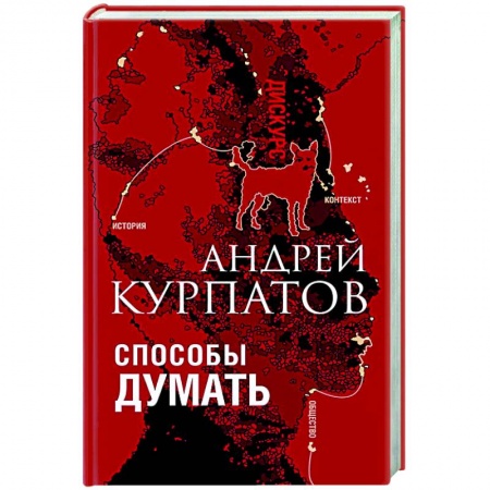 Практическая психология, книга Способы думать купить по скидке