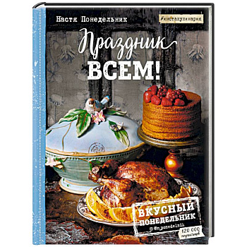 Праздник всем!