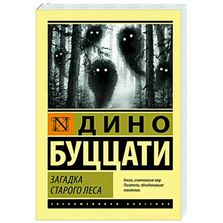 Зарубежная классика, книга Загадка Cтарого Леса купить по скидке