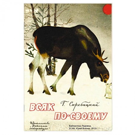 Книги, книга Всяк по-своему купить по скидке