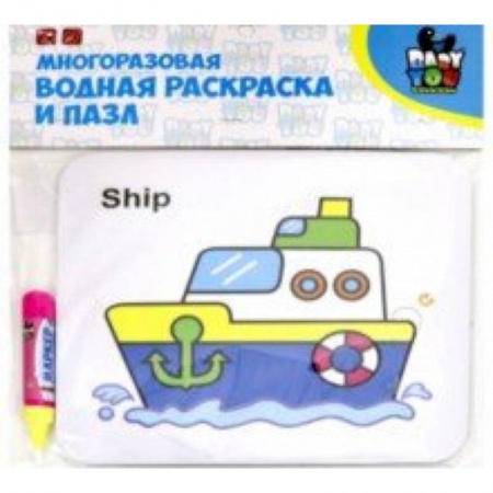 Водные раскраски, книга Водная раскраска-пазл 'КОРАБЛЬ' многоразовая купить по скидке